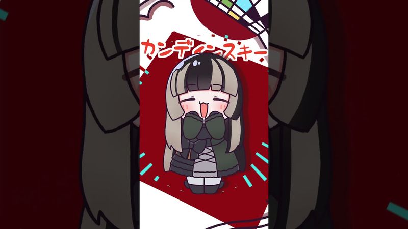 やる気！元気！カンディンスキー～！！ #shorts