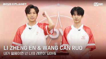 [BOYS II PLANET C] 레몬처럼 상큼해🍋 '내가 얼음이면 넌 나의 레몬이 되어줘' | 리정언 LI ZHENG EN & 왕찬루어 WANG CAN RUO