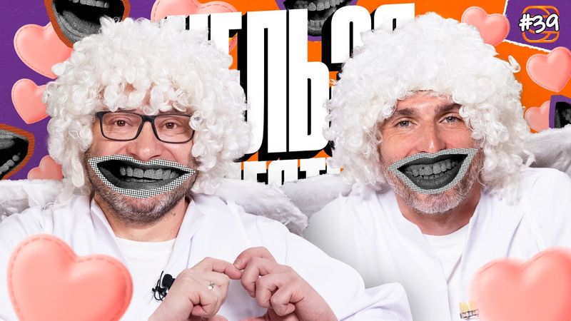 Нельзя смеяться | Смех с водой, День влюбленных, стрельба из лука, истории | Генич, Баженов