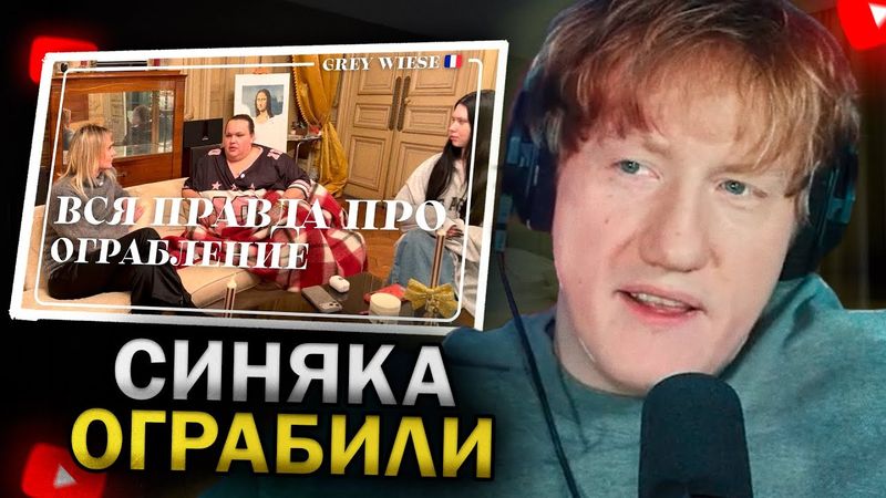 ДК СМОТРИТ ИГОРЬ СИНЯК: ОГРАБЛЕНИЕ ИГОРЯ. КАК БЫЛО НА САМОМ ДЕЛЕ / РЕАКЦИЯ ДК