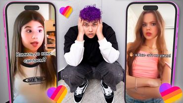 ПУБЕРТАТНЫЙ LIKEE - Я в ШОКЕ...