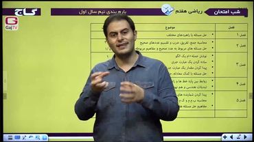 شب امتحان پایه هفتم- ریاضی- نیمسال اول