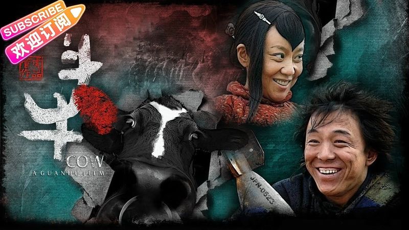 【1080P Full Movie】《鬥牛/Cow》黃渤演技封神之作 看哭人的黑色喜劇 | 黃渤 閆妮 高虎【捷成華視華語影院】