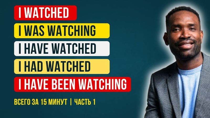 10 ВОПРОСОВ для ЛУЧШЕГО понимания времён в английском | ЧАСТЬ 1