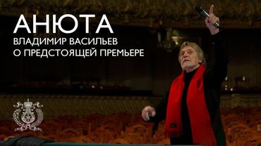 Vladimir Vasiliev about Anyuta ballet