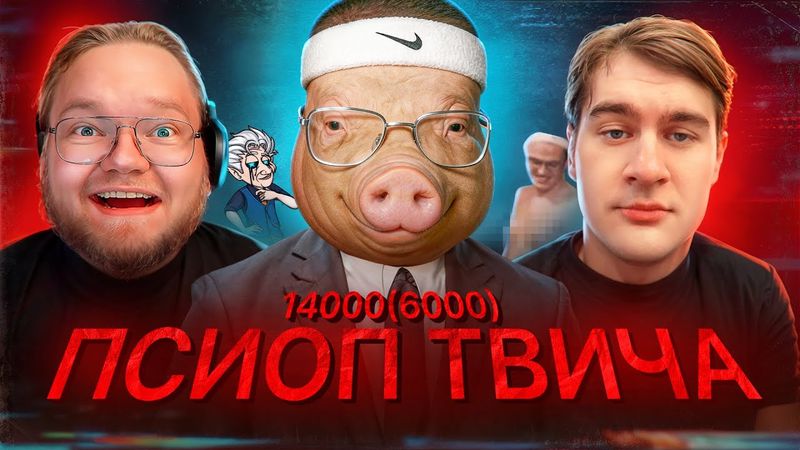 ПОРОСЯЧЬЯ НАКРУТКА ТВИЧА