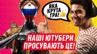 ВОНИ ГРАЮТЬ В РОСІЙСЬКІ ІГРИ! | ДАЙДЖЕСТ