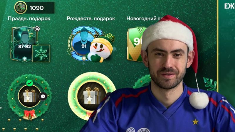 Новогодняя FС Mobile: испытания, VS-атака, равная игра