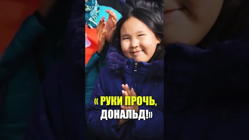 Макрон приехал в Гренландию после угроз Трампа