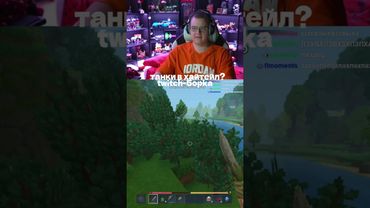 ХАЙТЕЙЛ ДОБАВИЛИ ТАНКИ? #twitch #5opka #нарезки #hytale