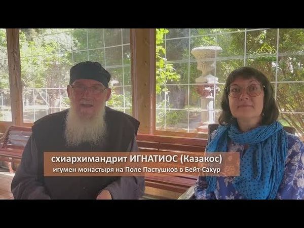 СОЮЗНИКИ_ПАЛЕСТИНА: как Силы Небесные служили в храме на Поле Пастушков
