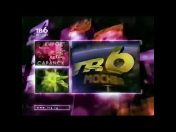 Рекламные заставки (ТВ-6, 1998-1999)