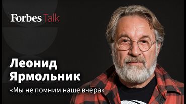 Как говорить о современности в искусстве? Леонид Ярмольник о талантах, влиянии запретов и Стругацких