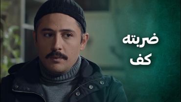 بسببه خسرت شغلها ولما شافته ضربته كيف ولما عرف بقصتها وعدها يساعدها 😲 الضفدع