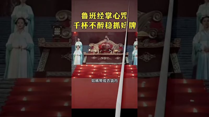 失傳已久的《魯班經掌心術》，千杯不醉穩捉好牌！#好书推荐#国学智慧#国学文化#鲁班