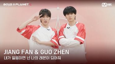 [BOYS II PLANET C] 레몬처럼 상큼해🍋 '내가 얼음이면 넌 나의 레몬이 되어줘' | 지앙판 JIANG FAN & 궈쩐 GUO ZHEN