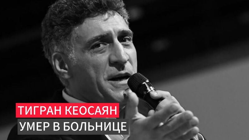 Муж Симоньян Тигран Кеосаян умер в больнице не приходя в сознание
