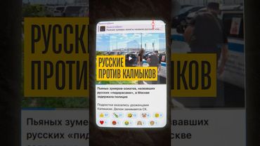 На калмыков напали