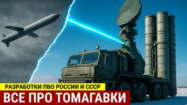 Ракеты Томагавк: Сможет ли ПВО России С-400 сбить ответ СССР? | ИСТОРИЧЕСКАЯ ДУЭЛЬ