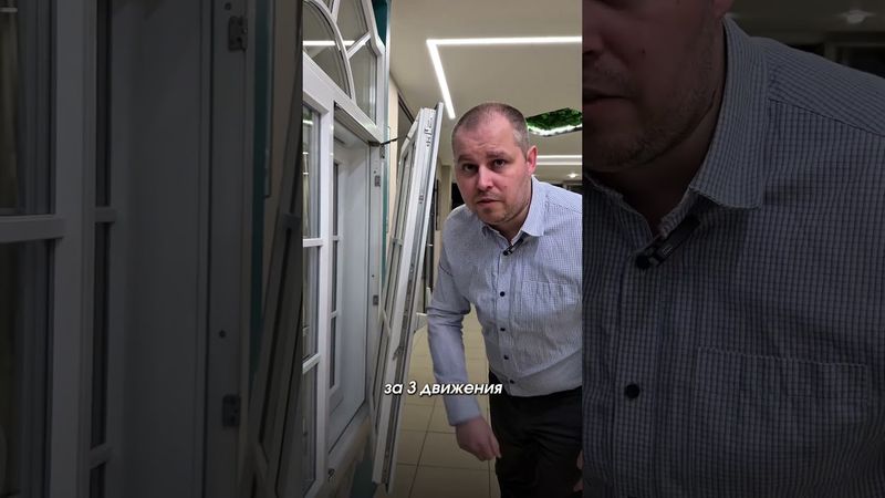 Окно открылось в двух положениях😱Что делать?