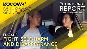He Harmed Himself and Ran Away | Oh Eun Yeong's Report Marriage Hell EP131 | KOCOWA+