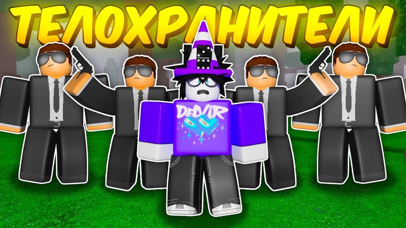 🔥 НАНЯЛ ТЕЛОХРАНИТЕЛЕЙ, ЧТОБЫ ОНИ ЗАЩИЩАЛИ МЕНЯ И МЫ ПРОШЛИ 99 NIGHTS IN THE FOREST 💥