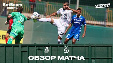 Обзор матча: «Локомотив» – «Динамо» Москва