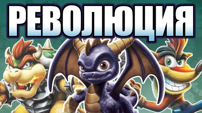 Забытая Революция Игровой Индустрии | Ретроспектива серии Skylanders