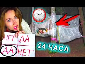 НОЧЬ В доме из Пленки ВЫЗЫВАЕМ ДУХОВ НА ДЕРЕВЕ 24 часа челлендж | Elli Di
