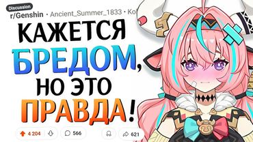 Неудобная правда о персонажах Геншина