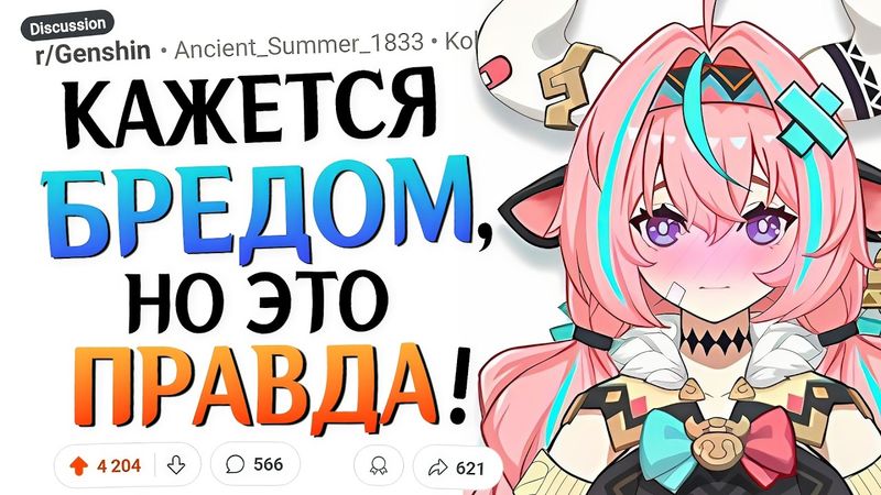 Неудобная правда о персонажах Геншина