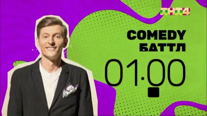 Анонсы и заставки + плашки (ТНТ4 International, 02.09.2025)