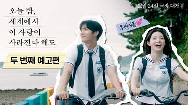 [오세이사] 두 번째 예고편✌🏻💌