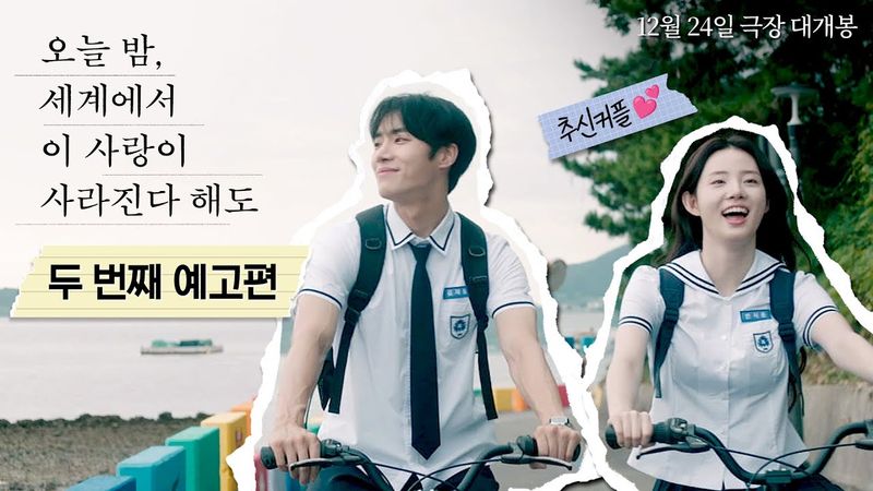 [오세이사] 두 번째 예고편✌🏻💌