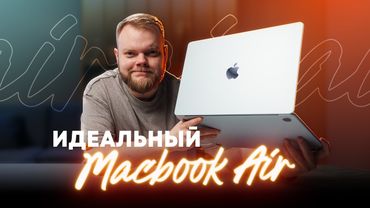Какой MacBook Air взять — M4/M3/M2/M1? Главная ловушка!