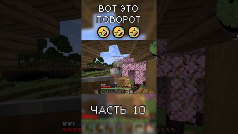 ВОТ ЭТО ПОВОРОТ в Minecraft (часть 10) #minecraft  #майнкрафт #баги_приколы_фэйлы #приколы_в_играх