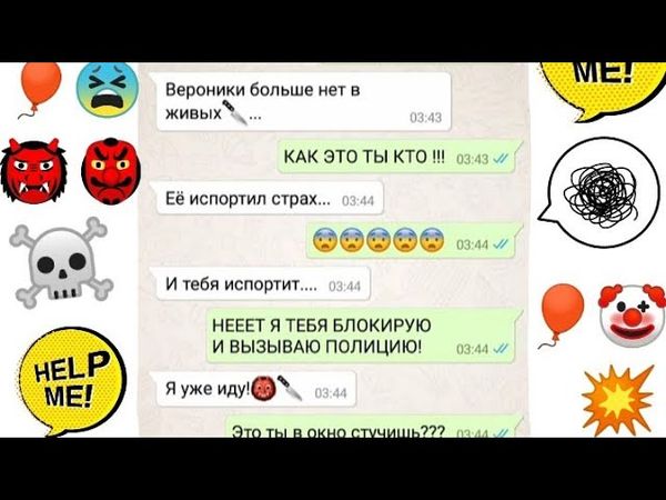 ПЕННИВАЙЗ ПРОНИК В ДОМ К ПОДРУГЕ/страшная переписка