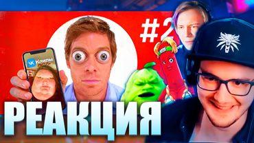 Майни, BVS, ЧУВАК и Майзенберг Смотрят ОБЗОР НА ВК КЛИПЫ #2 | Реакция на Келя