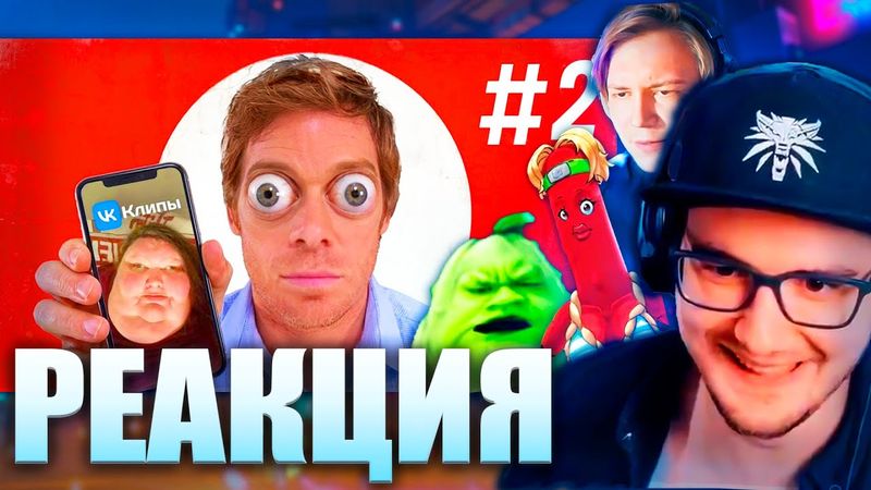 Майни, BVS, ЧУВАК и Майзенберг Смотрят ОБЗОР НА ВК КЛИПЫ #2 | Реакция на Келя