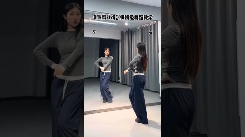鸳鸯戏dj #dance tutorial