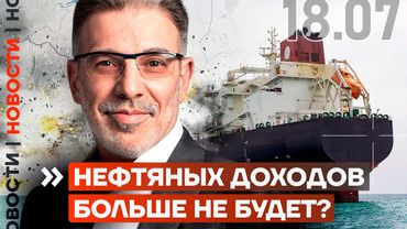 ПОЗОР ГЕРГИЕВА | АРЕСТ МИЛЛИАРДЕРА | ЗАПРЕТ WHATSAPP | ОГРАНИЧЕНИЯ НА НЕФТЬ | НОВОСТИ