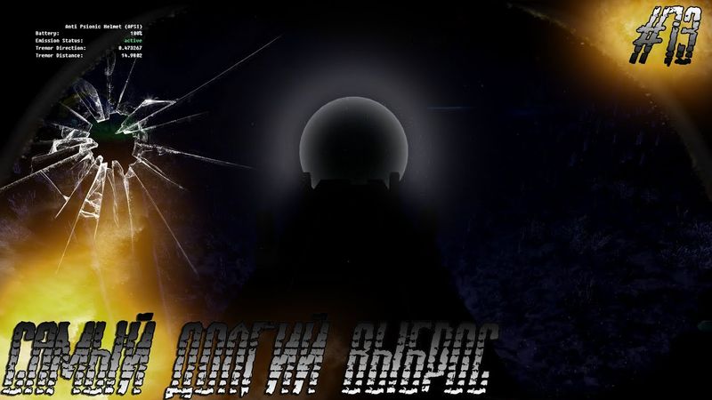 Dayz Неудержимые(Anomalsk №2 PVP 2022-2023) #13 Самый долгий выброс