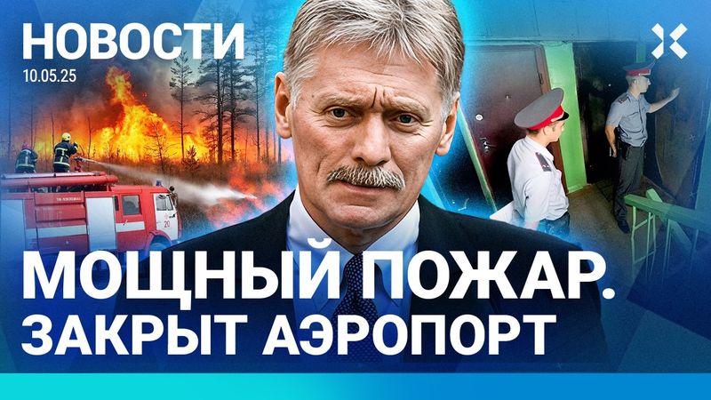 ⚡️НОВОСТИ | РОССИЯ ГОТОВИТ УДАР ПО УКРАИНЕ | АЭРОПОРТ ЗАКРЫТ ИЗ-ЗА ПОЖАРА | ТРАМП НЕ МОЖЕТ СПАТЬ