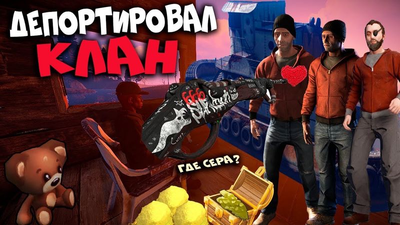 RUST - Соло депортация Клана. Вторжение и Рейд Онлайн