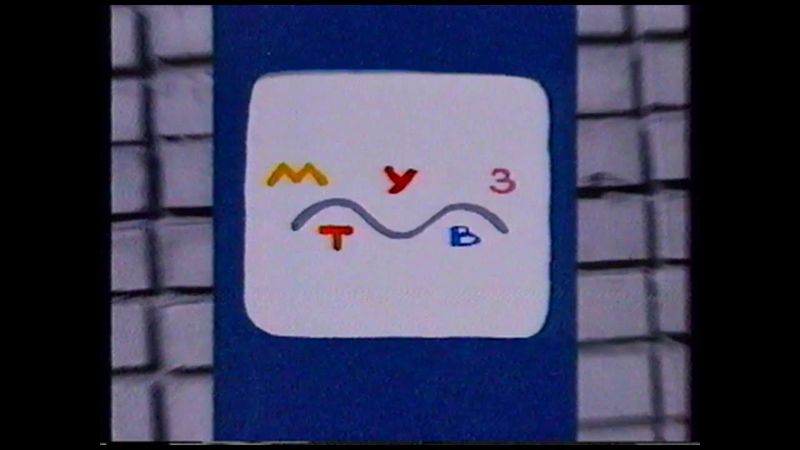 Заставка (Муз-ТВ, 1998)