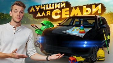 ВМЕСТО ТЫСЯЧИ КИТАЙЦЕВ. Обзор на лучшую семейную машину в 2025 году