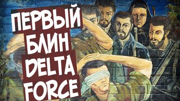 Как Спецназ США Опозорился В Иране?