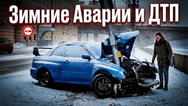 НЕ ДЛЯ СЛАБОНЕРВНЫХ! Топ 50 Зимних Аварии и ДТП. Водятлы - Торопыги Штурмуют Ледяную Трассу.