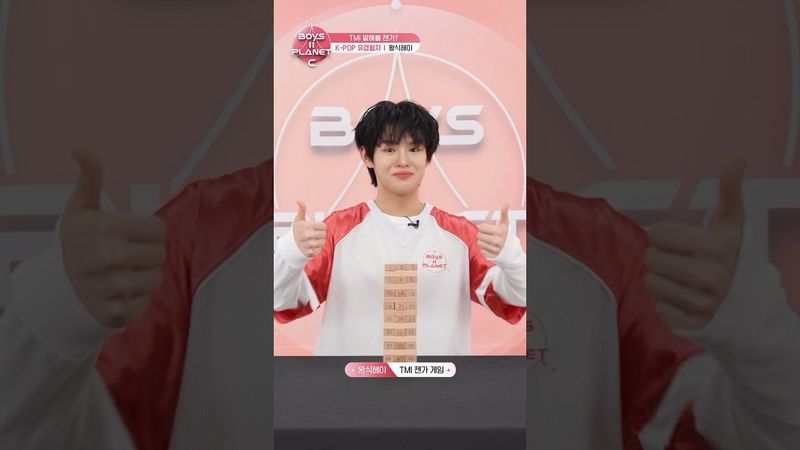 [BOYS II PLANET C] 왕식헤이 WONG SIK HEI | 두근두근 아슬아슬 'TMI 말해볼 젠가'