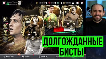 Неделя, которую мы ждали в FC Mobile